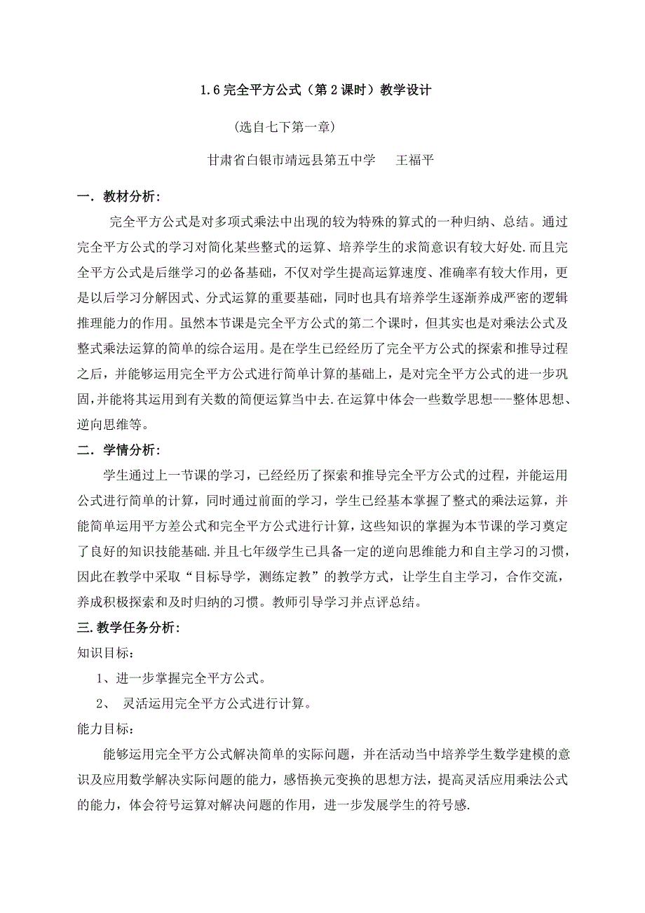 完全平方公式的应用2.doc_第1页