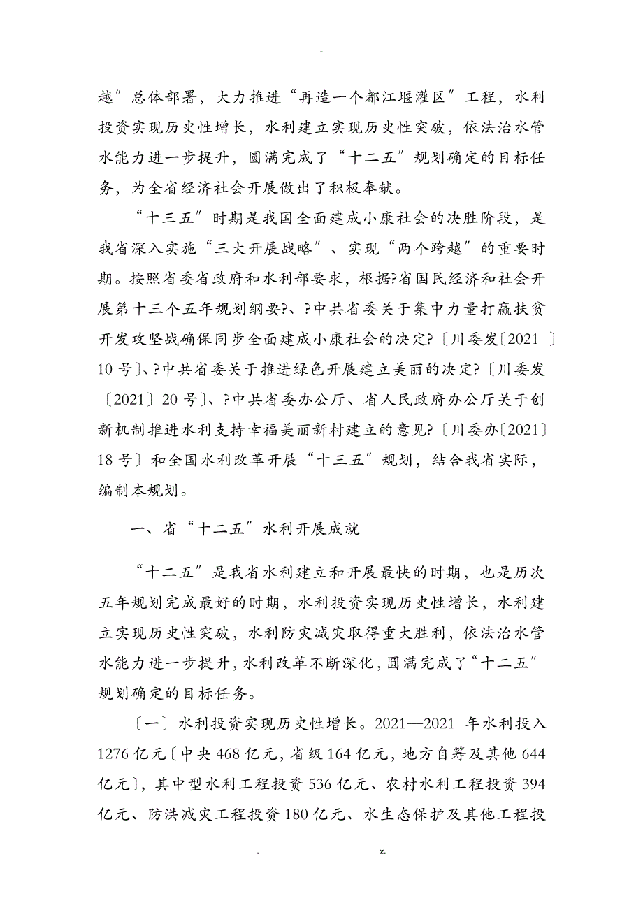 四川省十三五水利发展规划_第2页