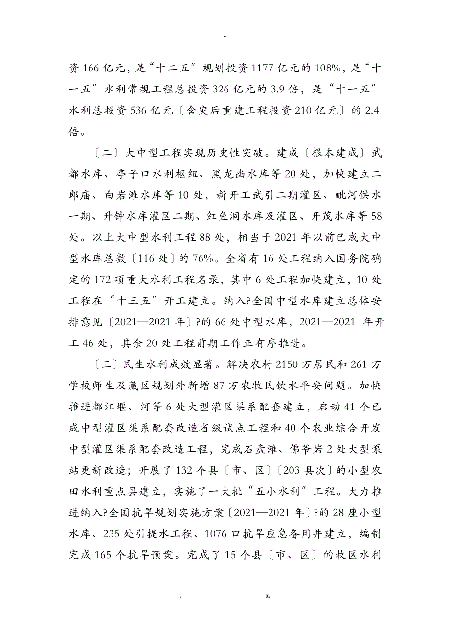 四川省十三五水利发展规划_第3页