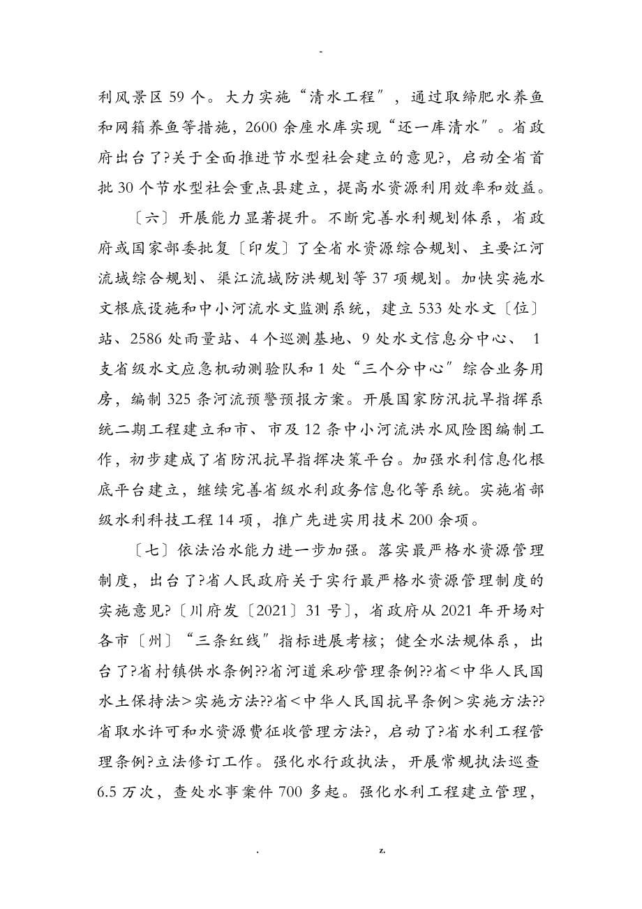 四川省十三五水利发展规划_第5页