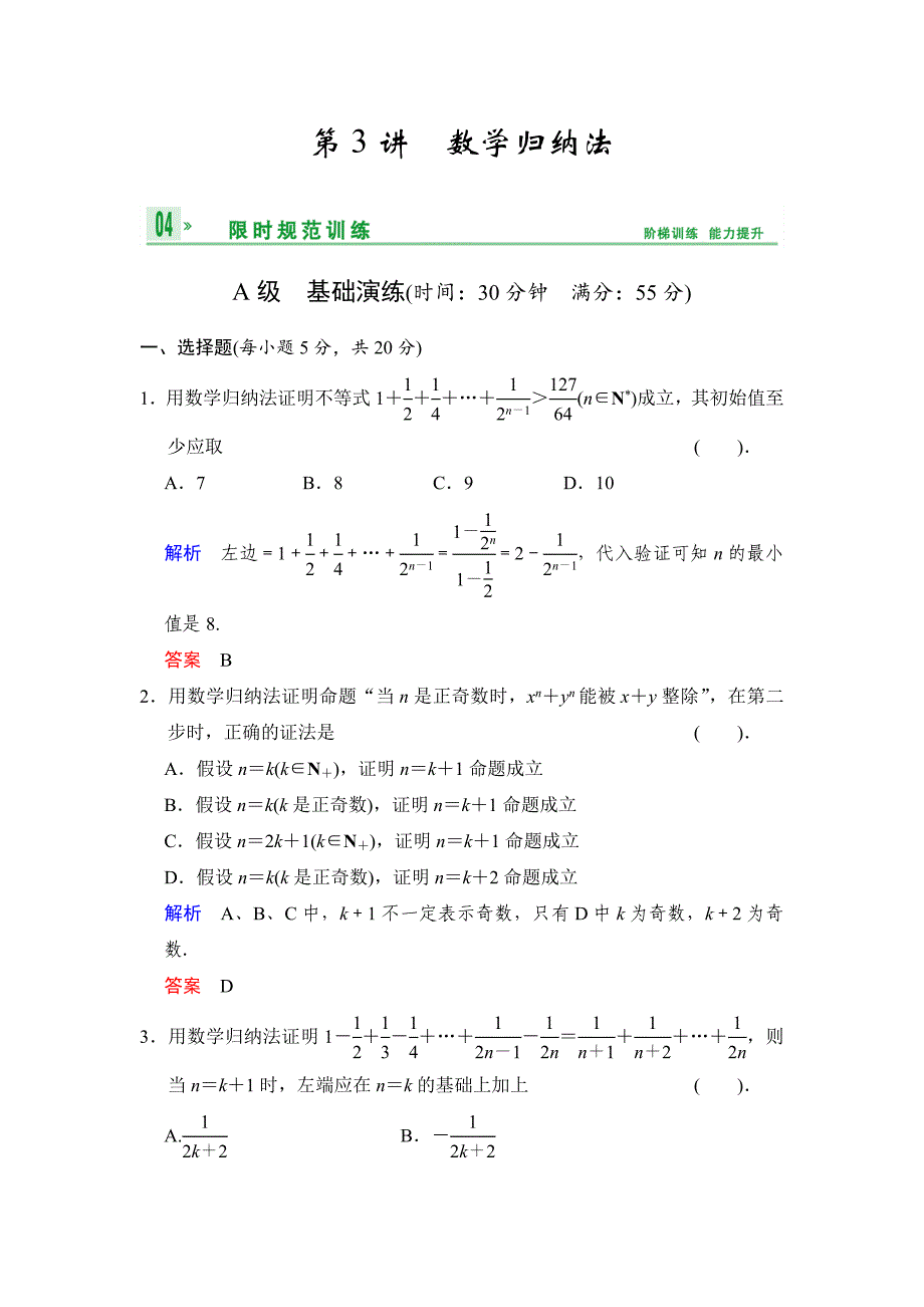 高考数学人教B版理一轮复习专题12第3讲数学归纳法含答案_第1页