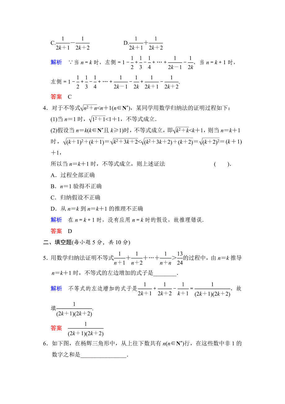 高考数学人教B版理一轮复习专题12第3讲数学归纳法含答案_第2页