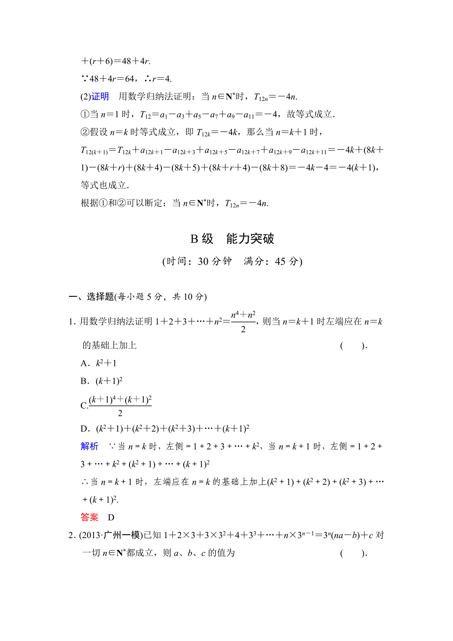 高考数学人教B版理一轮复习专题12第3讲数学归纳法含答案_第4页