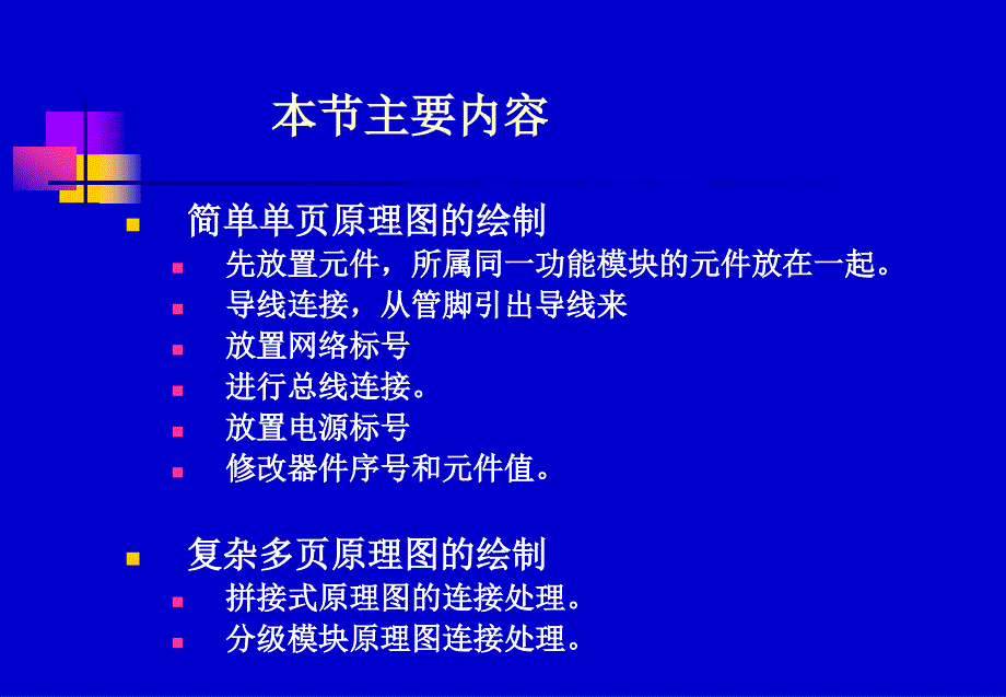 第三讲,Cadence下原理图绘制,单页与多页图的处理_第3页