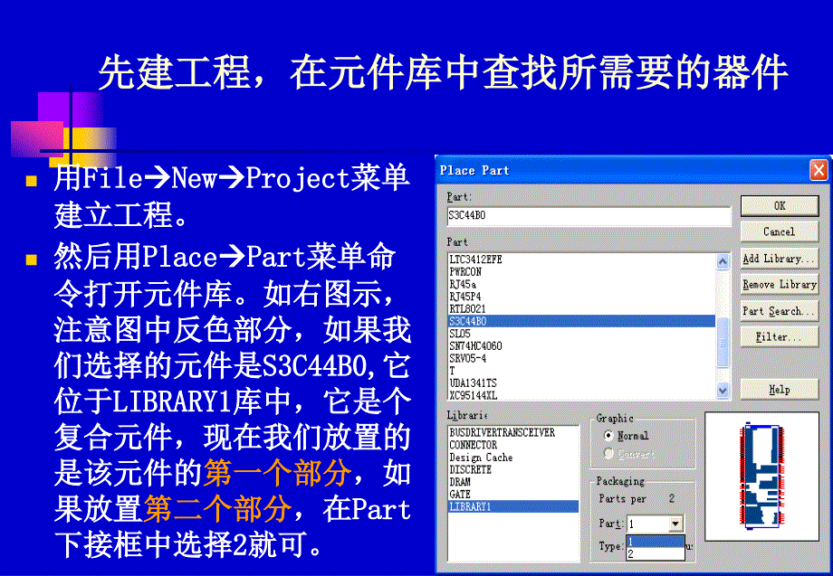 第三讲,Cadence下原理图绘制,单页与多页图的处理_第4页