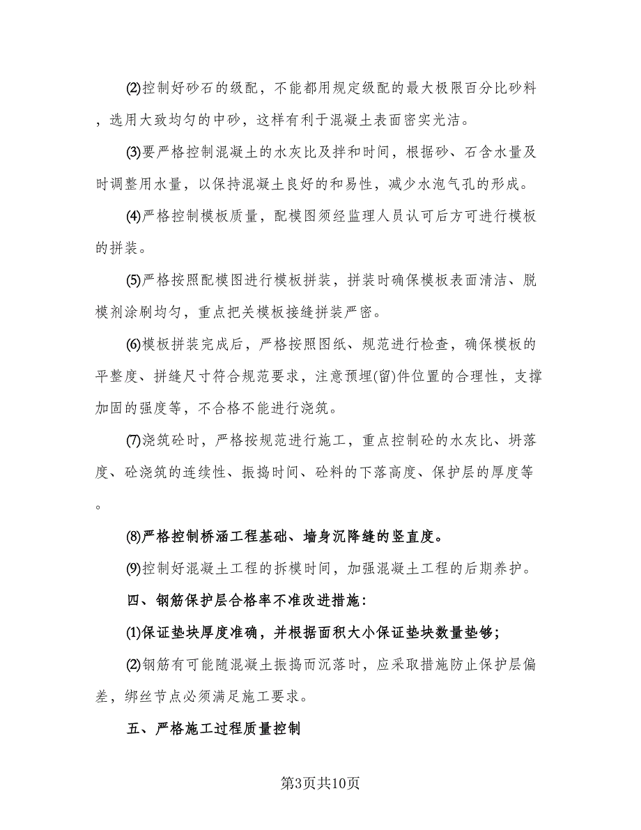 2023质量月活动工作总结标准范文（5篇）_第3页