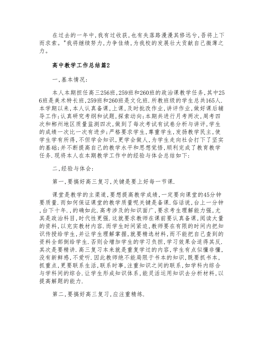 2021年有关高中教学工作总结汇总六篇_第2页