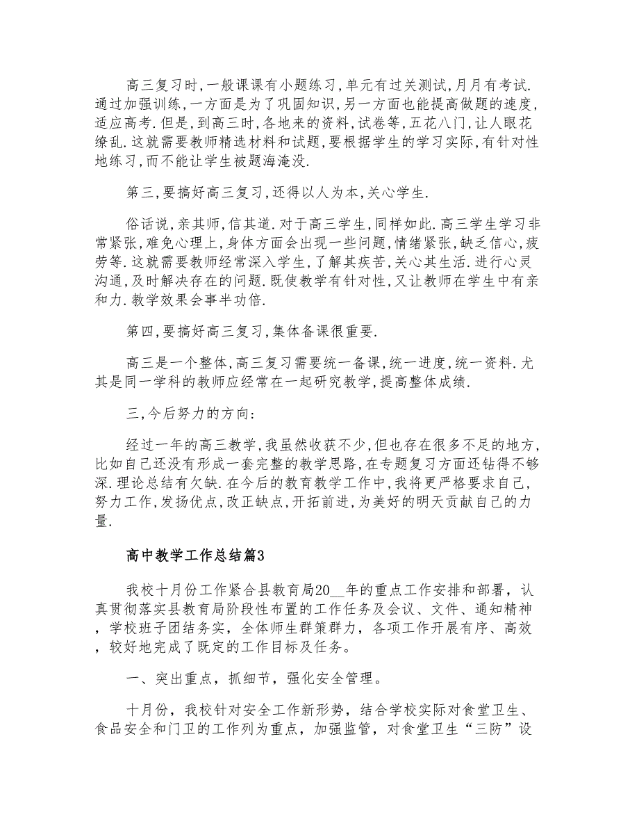 2021年有关高中教学工作总结汇总六篇_第3页