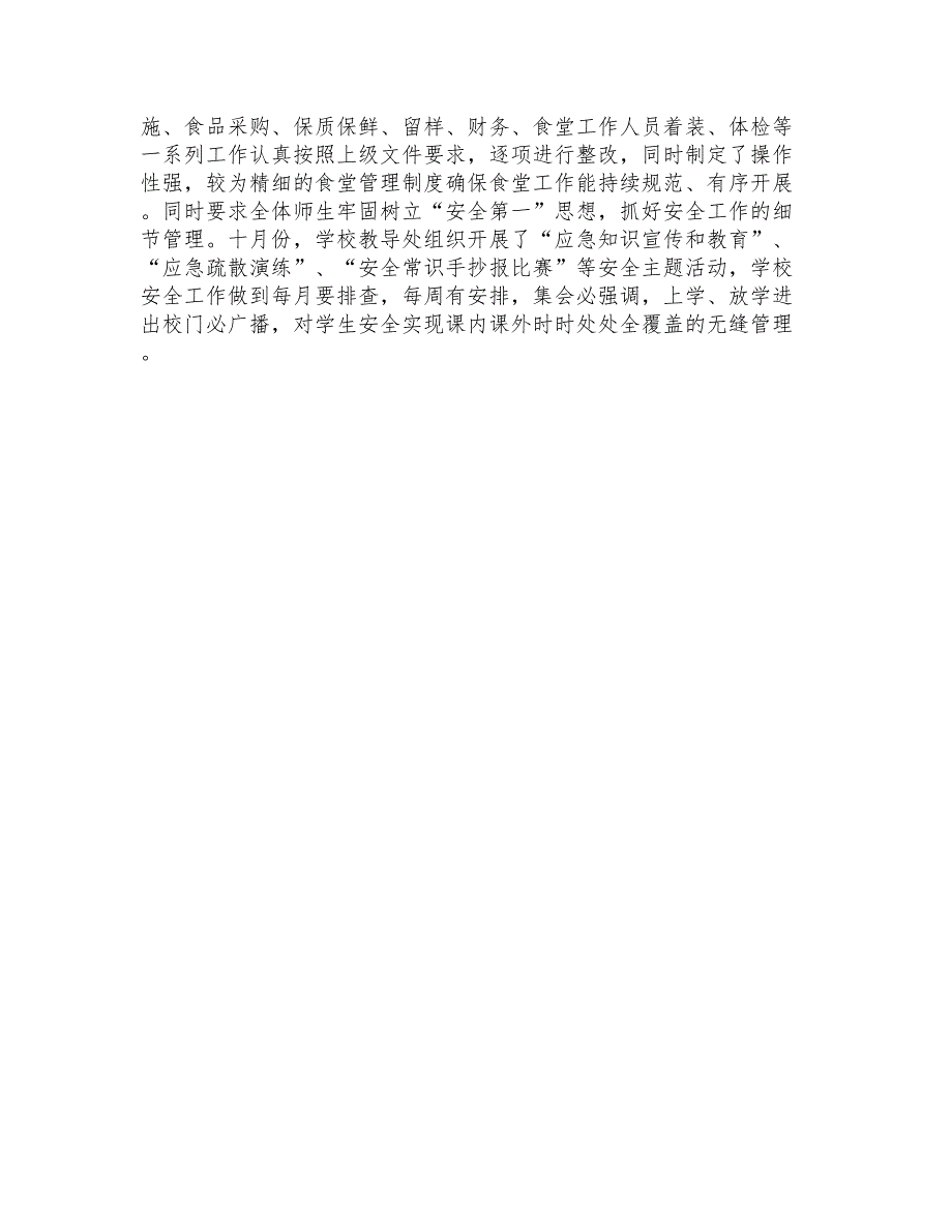 2021年有关高中教学工作总结汇总六篇_第4页