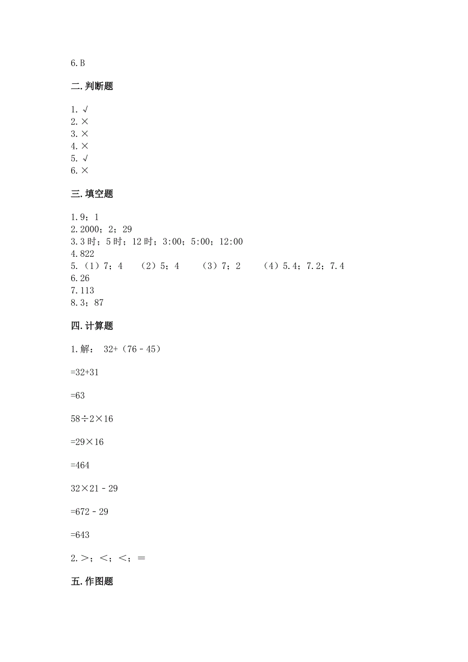 小学三年级下册数学期末测试卷附参考答案【黄金题型】.docx_第4页