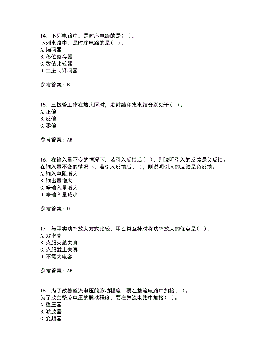 电子科技大学21秋《电子技术基础》在线作业二答案参考87_第4页