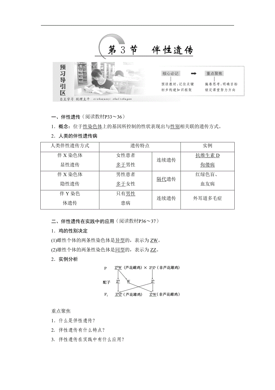 高一生物人教版必修二教学案：第2章 第3节 伴性遗传 Word版含答案_第1页