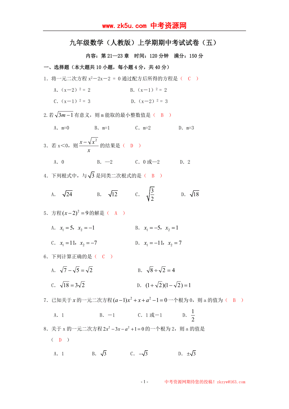 数学单元试卷(人教版九年级上)5_第1页