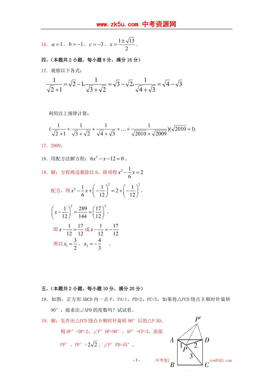 数学单元试卷(人教版九年级上)5_第3页