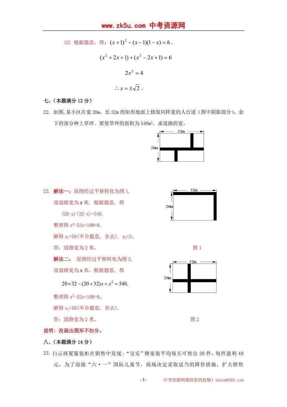 数学单元试卷(人教版九年级上)5_第5页