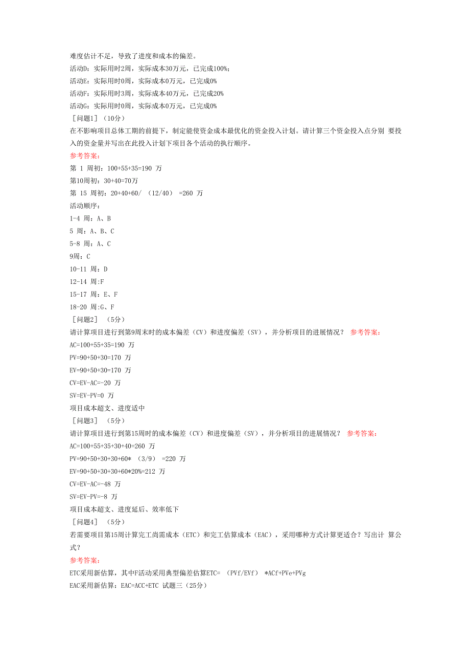 2014上半年信息系统项目管理师下午试题及答案_第3页