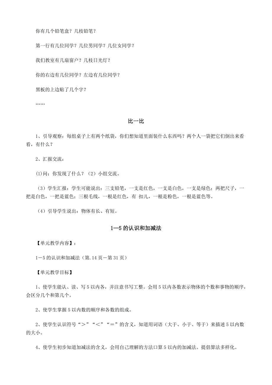 小学一年级数学上册教案_第3页