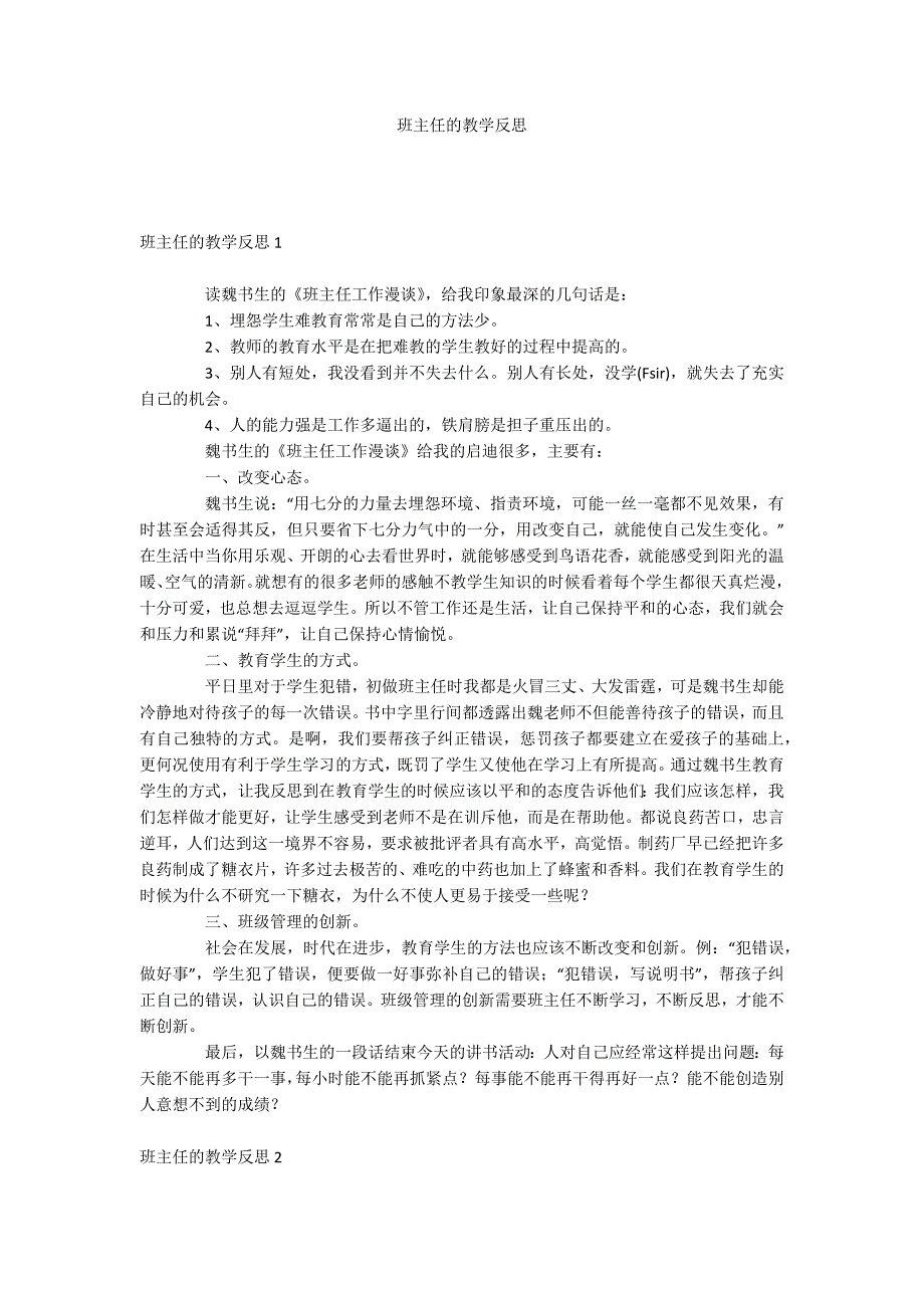 班主任的教学反思.docx_第1页