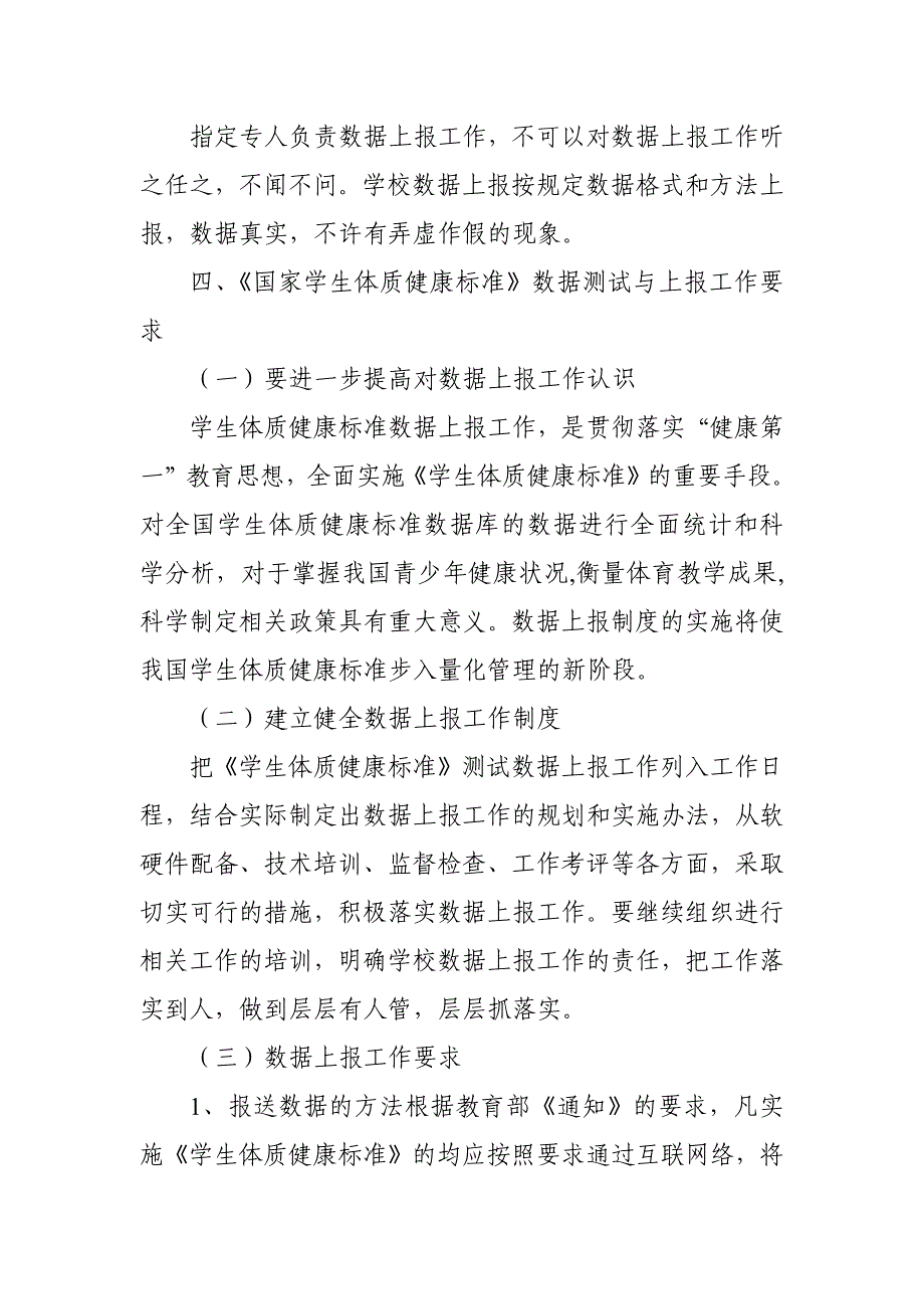 2021年小学学生体质健康监测制度 范文_第2页