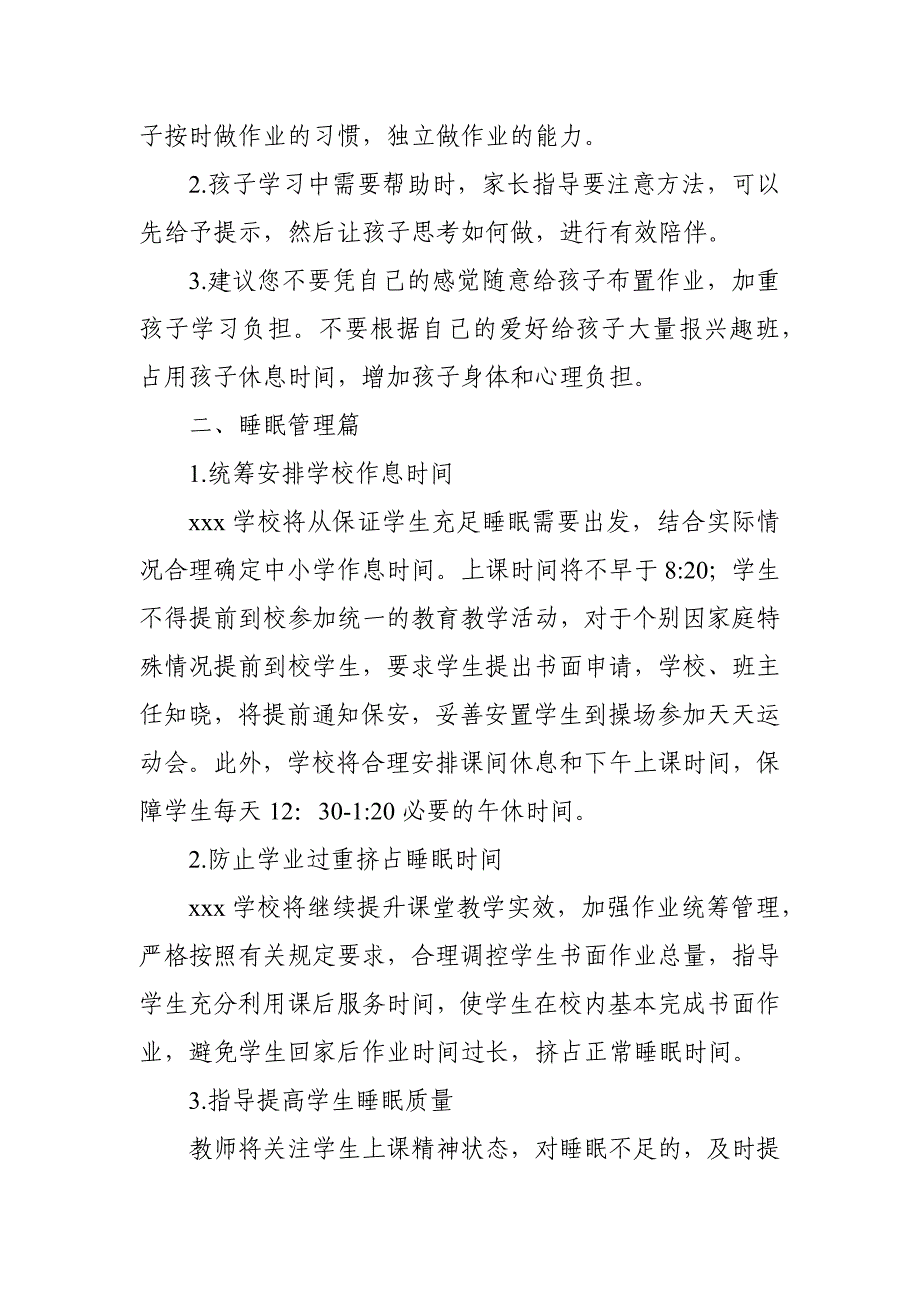 2021年小学学生体质健康监测制度 范文_第4页