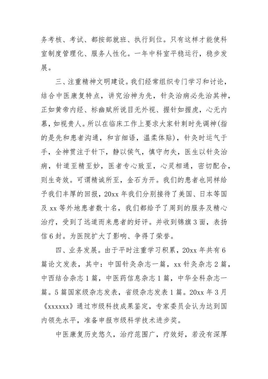 康复科护士长述职报告,康复科护士长述职报告三篇_第2页