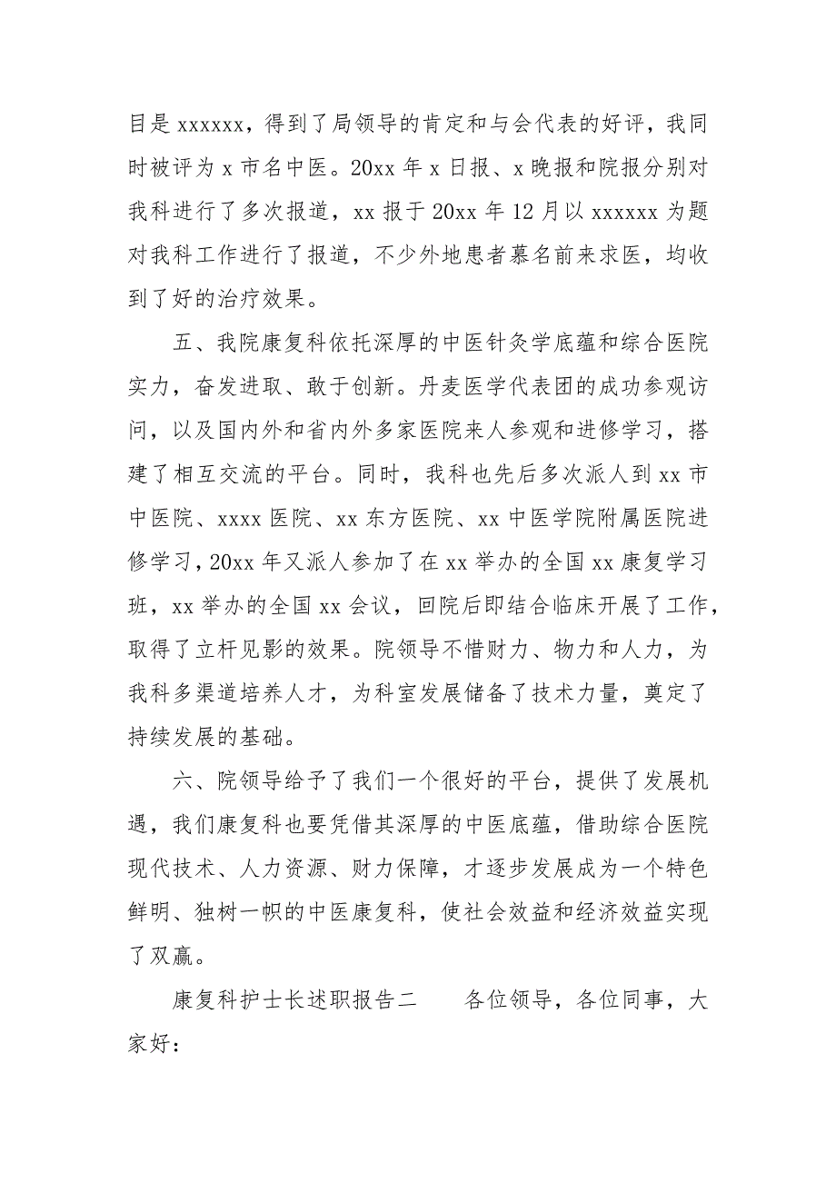 康复科护士长述职报告,康复科护士长述职报告三篇_第4页