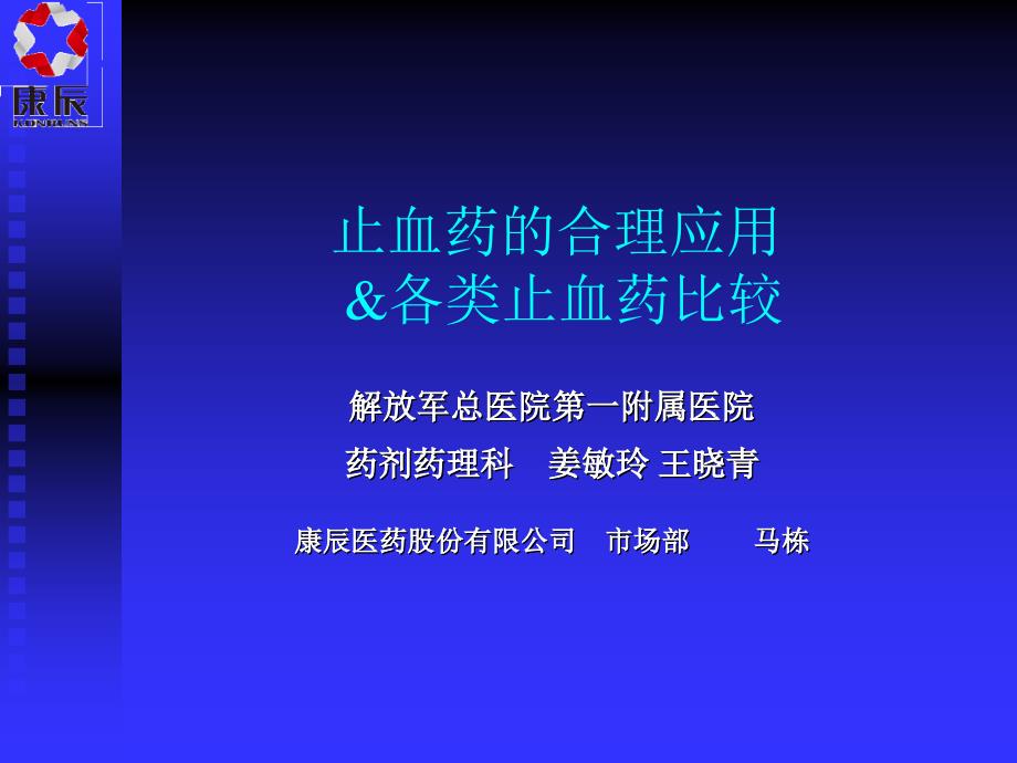 止血药合理的应用各类止血药比较_第1页