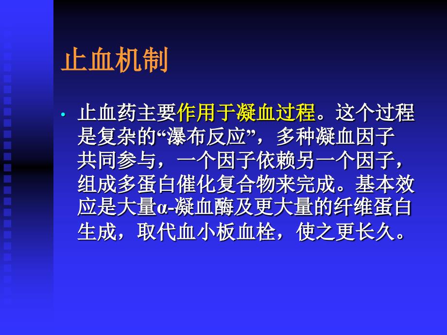 止血药合理的应用各类止血药比较_第2页