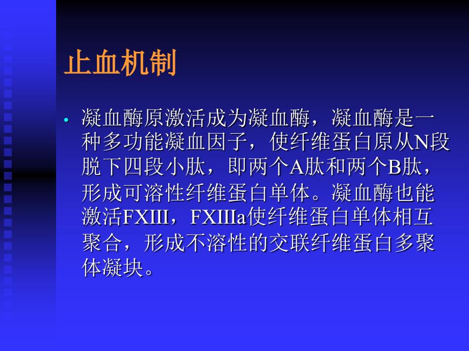 止血药合理的应用各类止血药比较_第4页