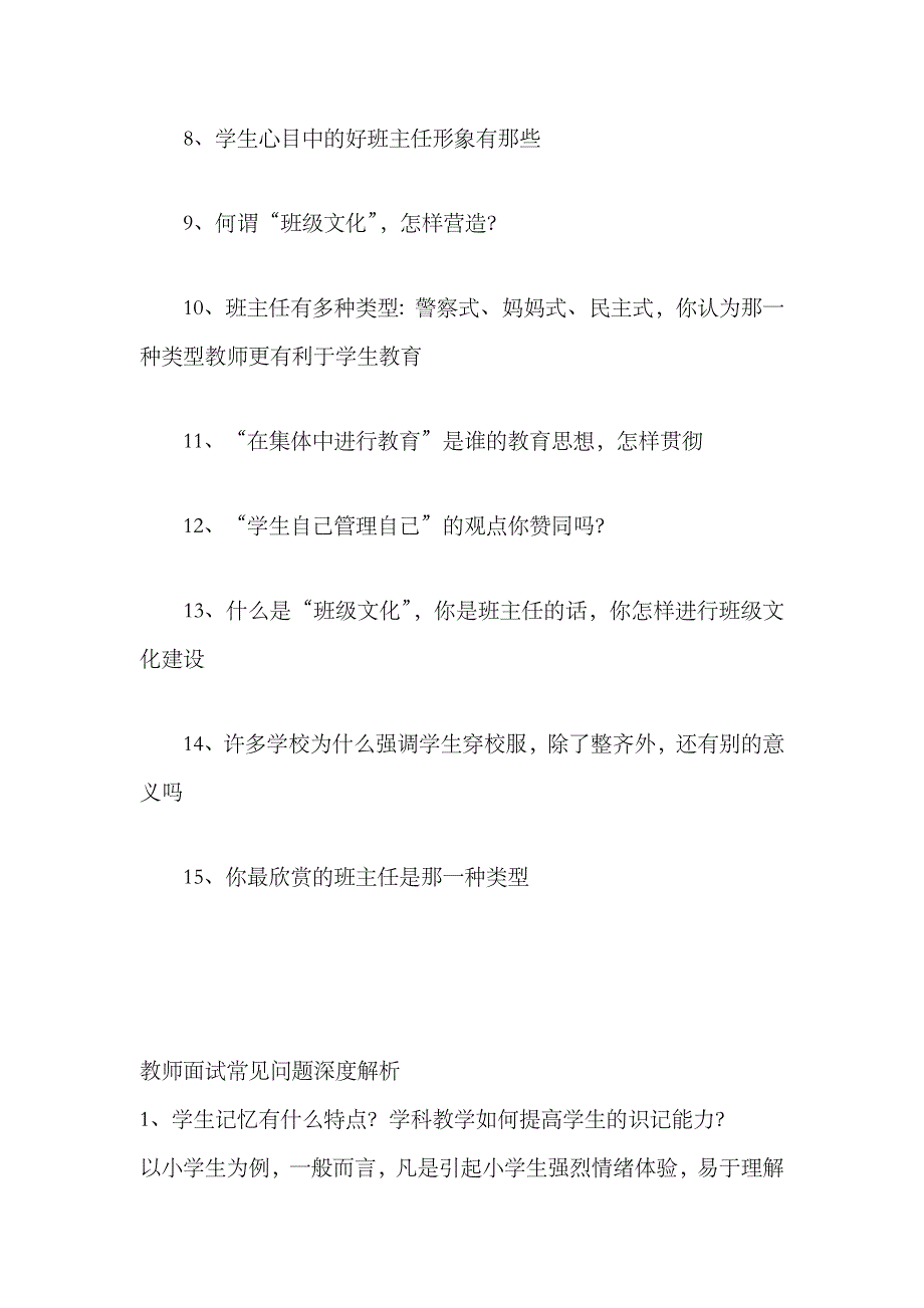 2023年教师面试题目及答案_第3页