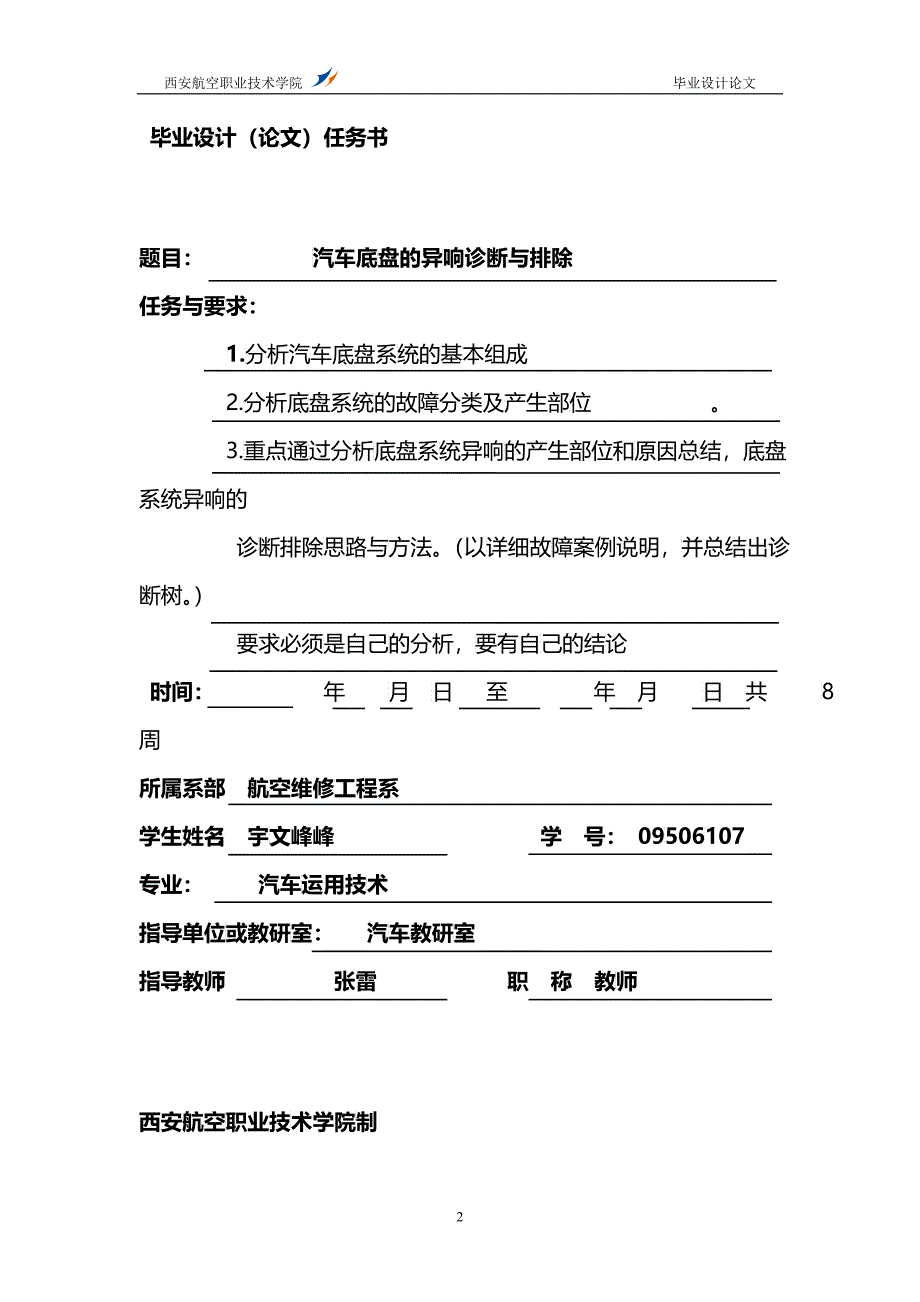 汽车底盘的故障诊断与维修毕业论文1_第2页