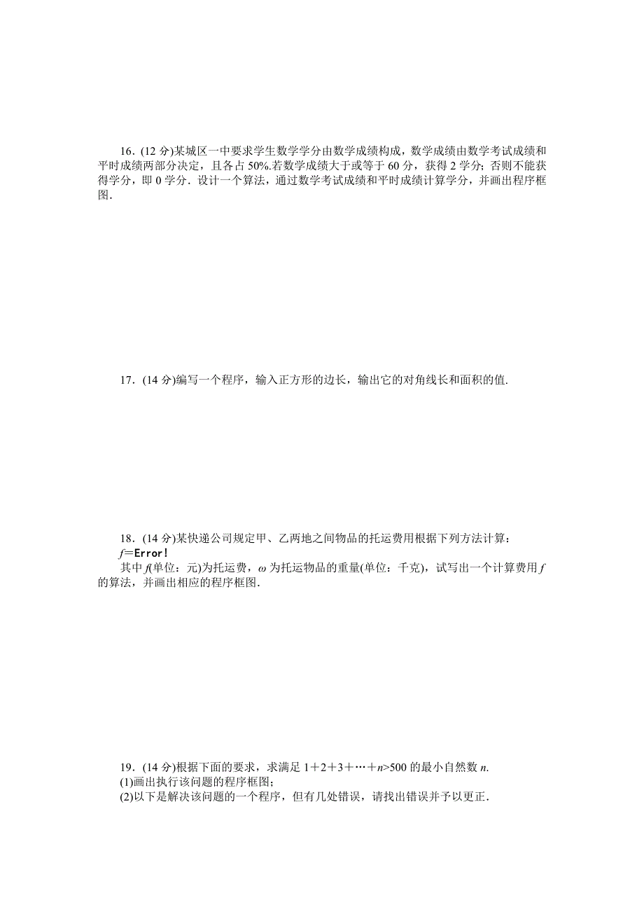 精校版新课标人教A版数学必修3第一章算法初步自主检测试卷及答案_第4页