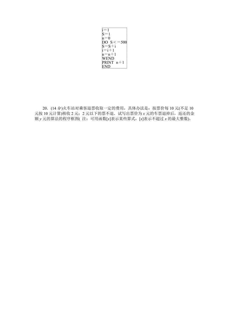 精校版新课标人教A版数学必修3第一章算法初步自主检测试卷及答案_第5页