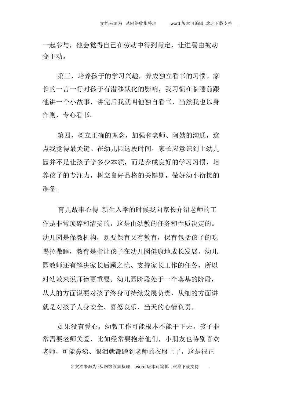 育儿故事心得_第2页