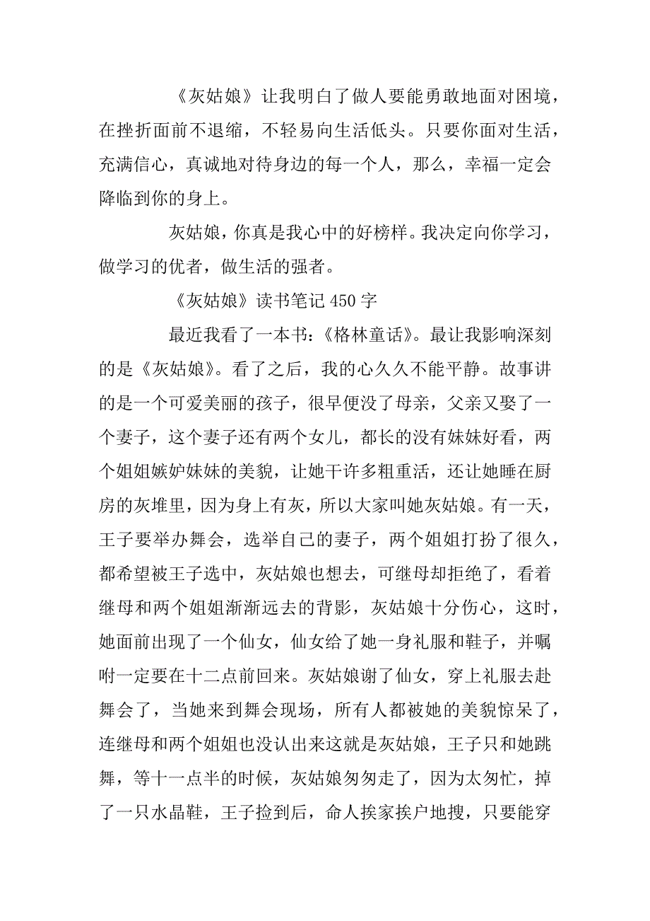 2023年灰姑娘读后笔记300字10篇_第3页