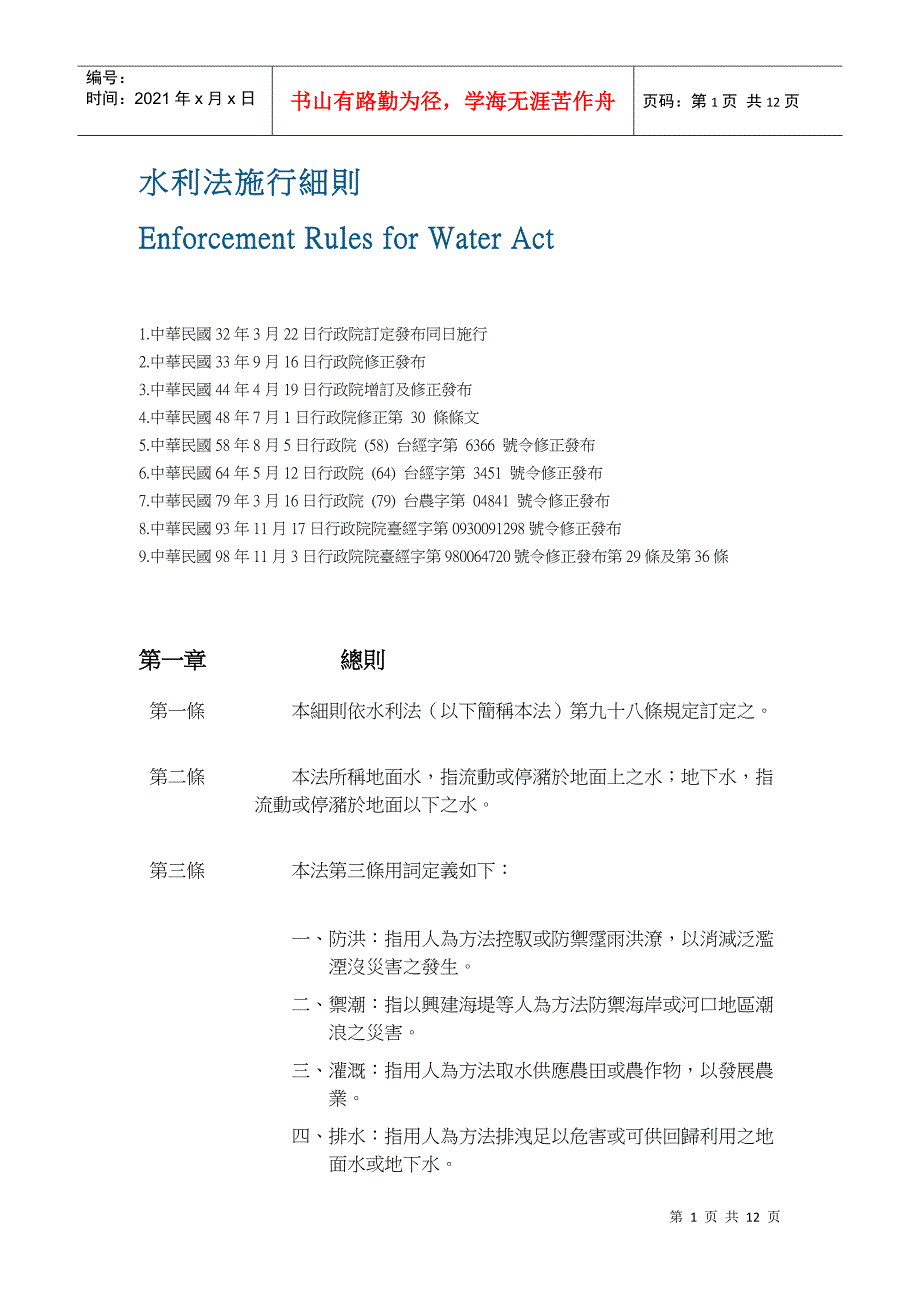 水利法施行细则_第1页