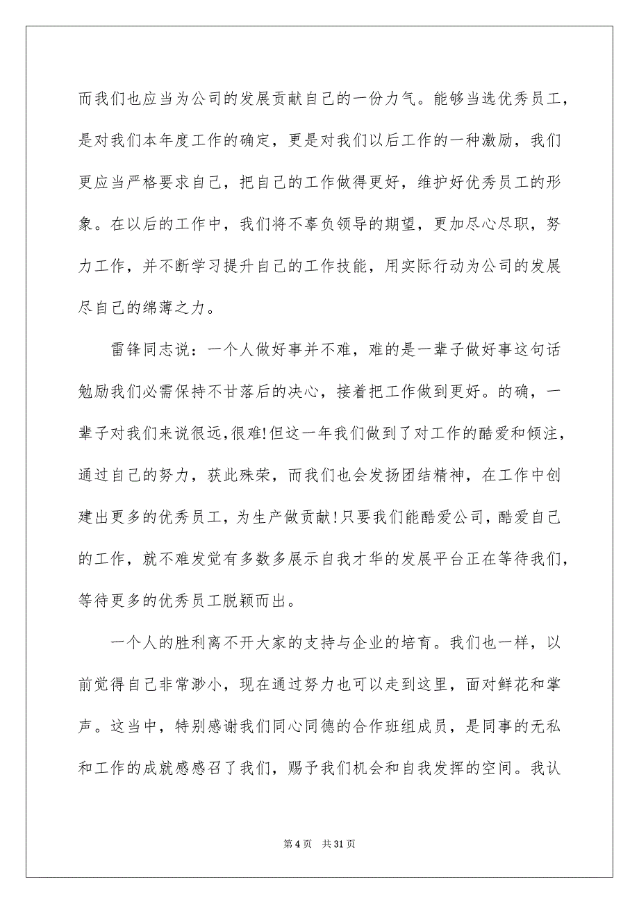 优秀员工年度获奖感言_第4页