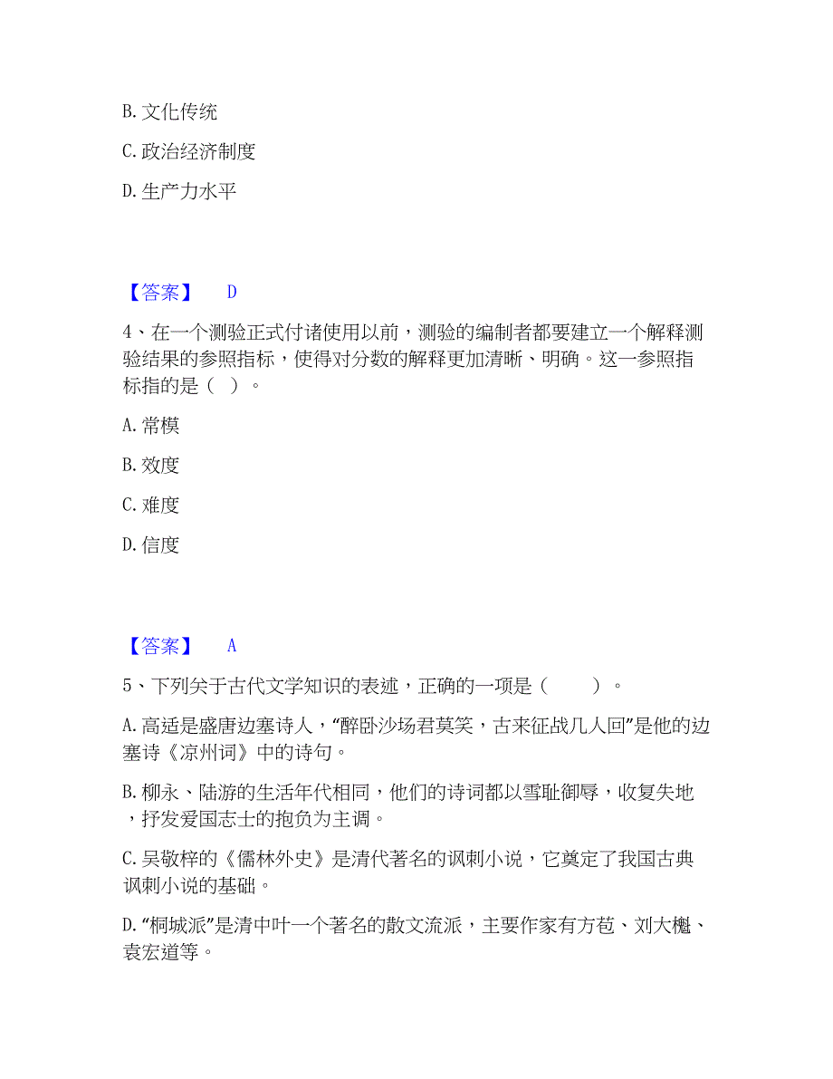 2023年教师招聘之小学教师招聘通关试题库(有答案)_第2页