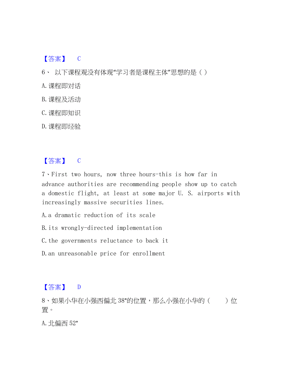 2023年教师招聘之小学教师招聘通关试题库(有答案)_第3页