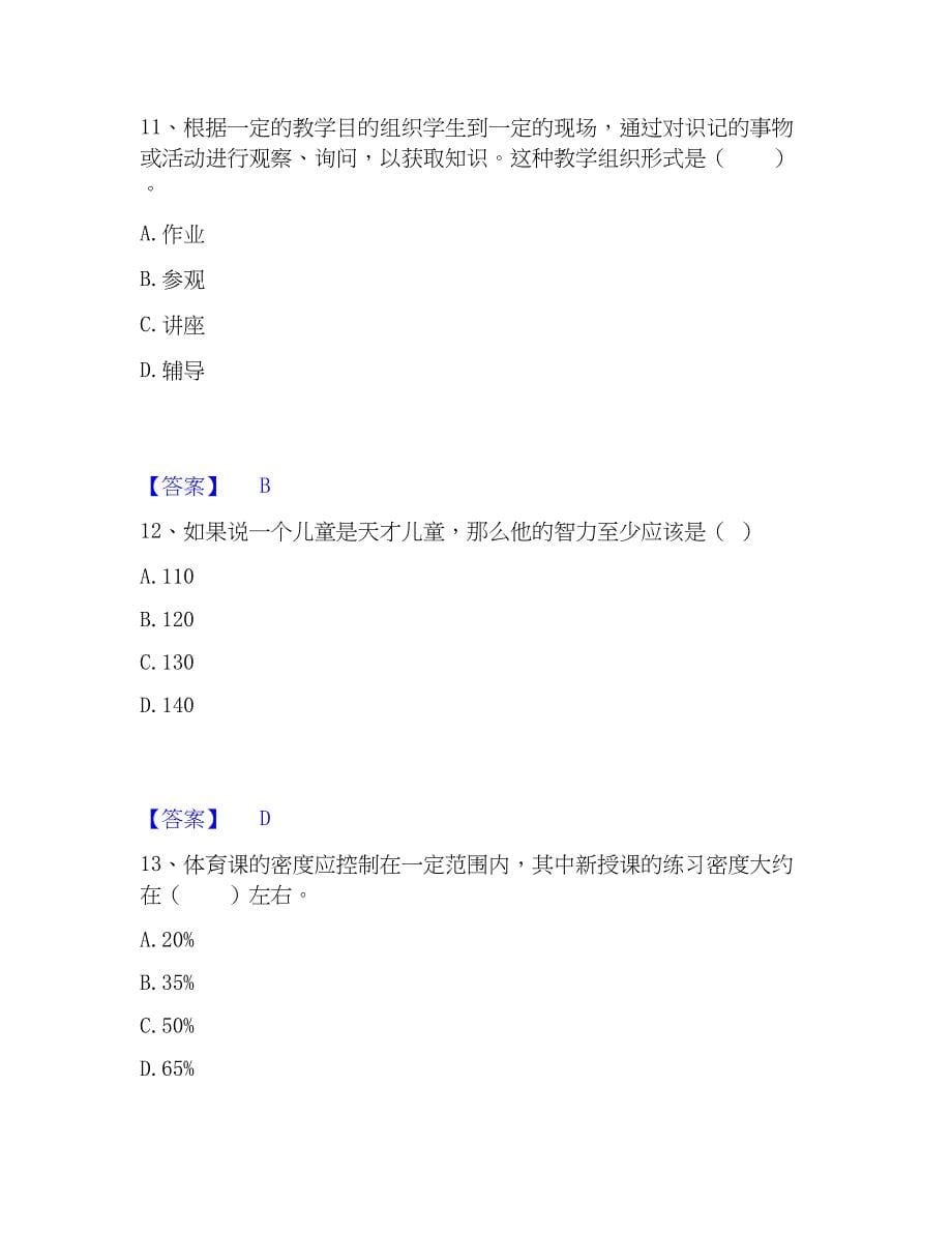 2023年教师招聘之小学教师招聘通关试题库(有答案)_第5页