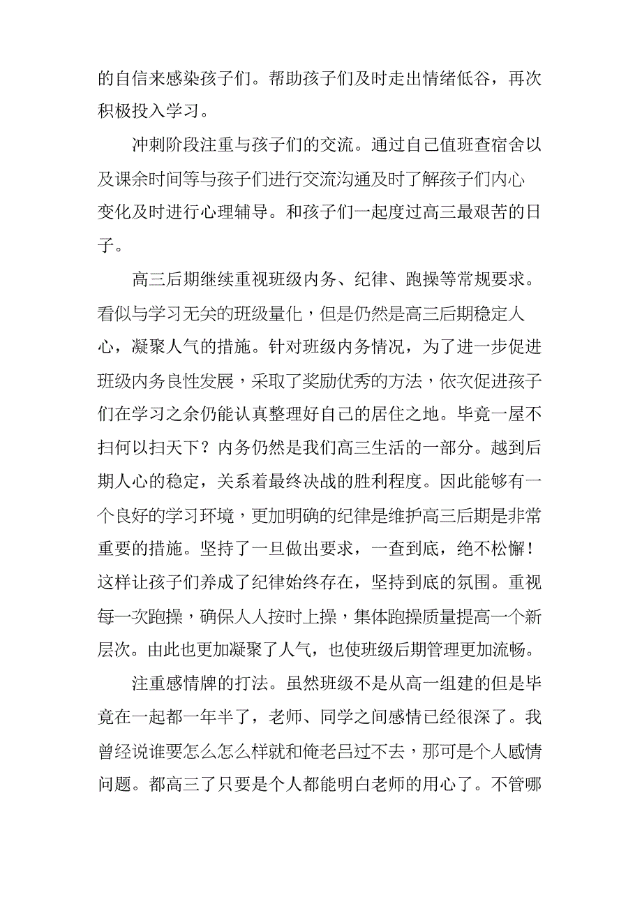 高三班主任高考工作总结_第2页