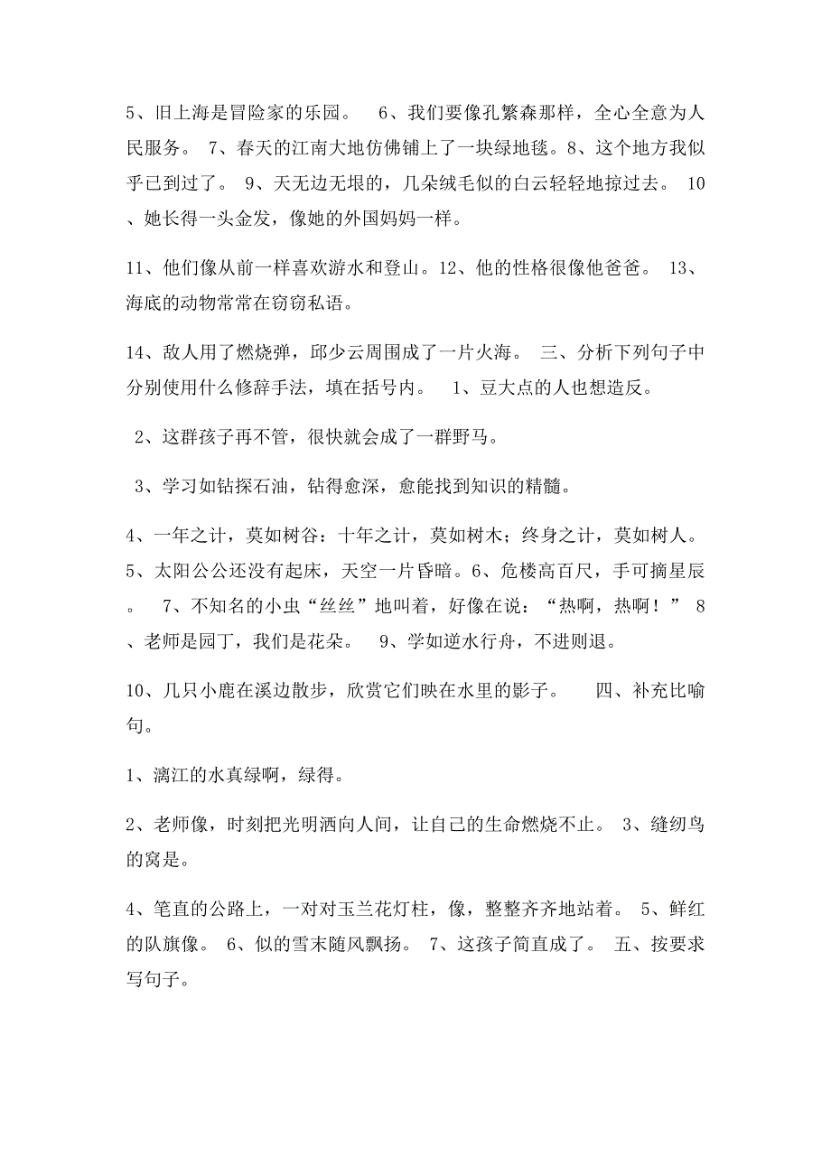 比喻句拟人句复习答案参考_第2页