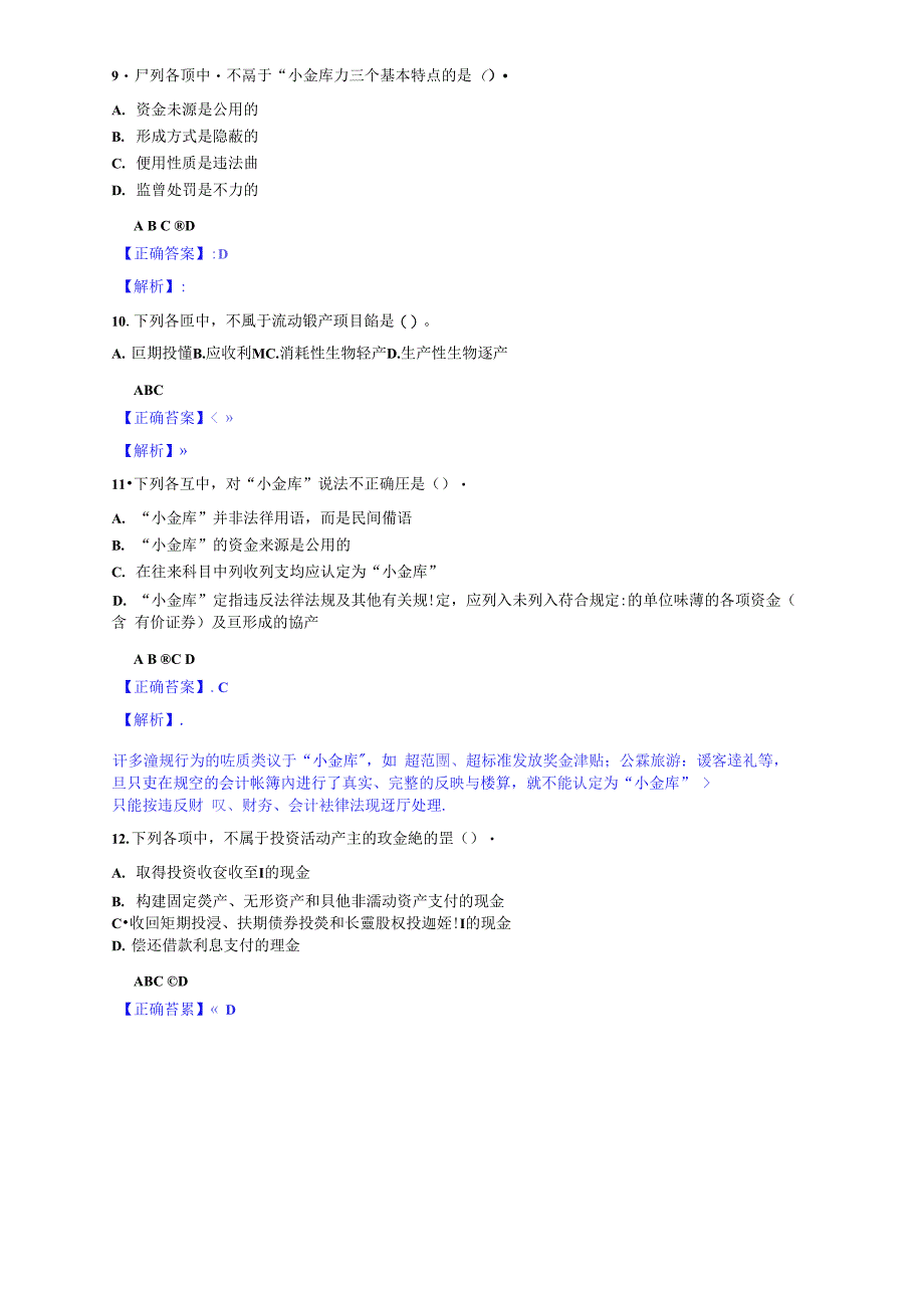 东莞市2012年会计继续教育考试小企业会计准则与小金库治理防范_第3页