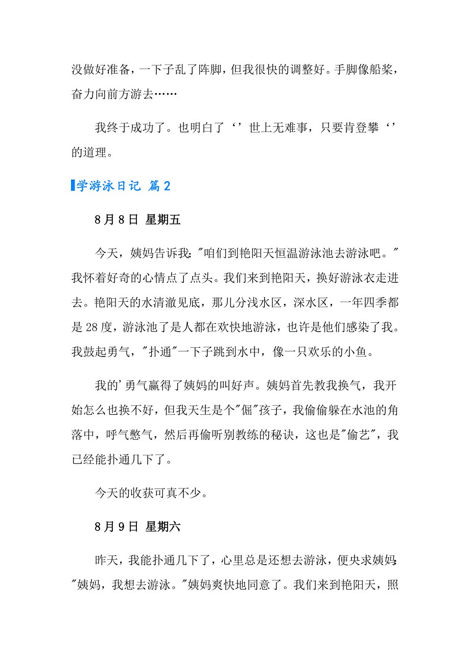 【模板】2022年学游泳日记4篇_第2页