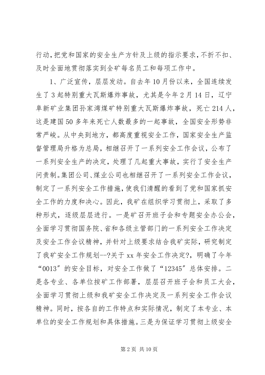 2023年煤矿上半年安全工作总结及下半年工作打算安全工作总结.docx_第2页