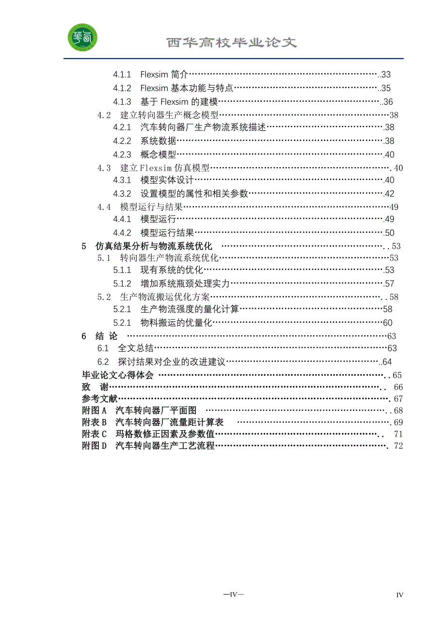 毕业论文摘要(范本)_第4页