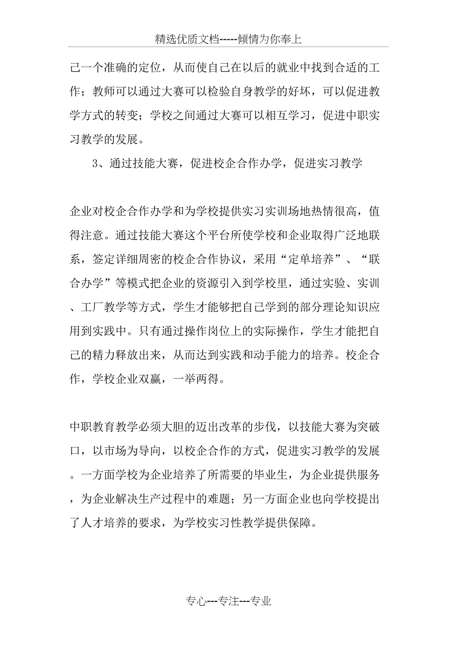 以技能大赛为突破口-促进实习教学的发展-教育文档_第4页