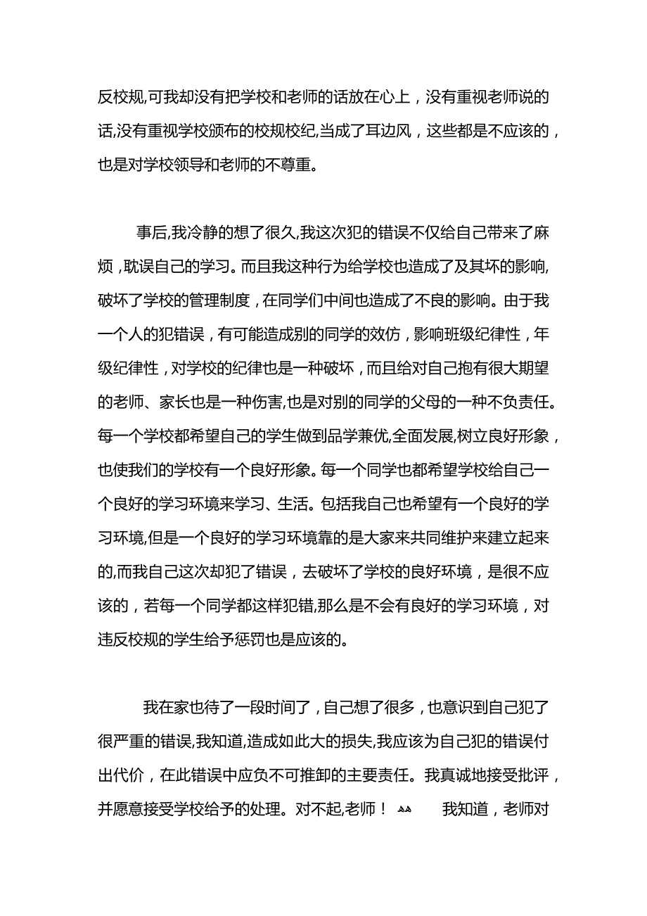 体贴男友的万能检讨书_第3页