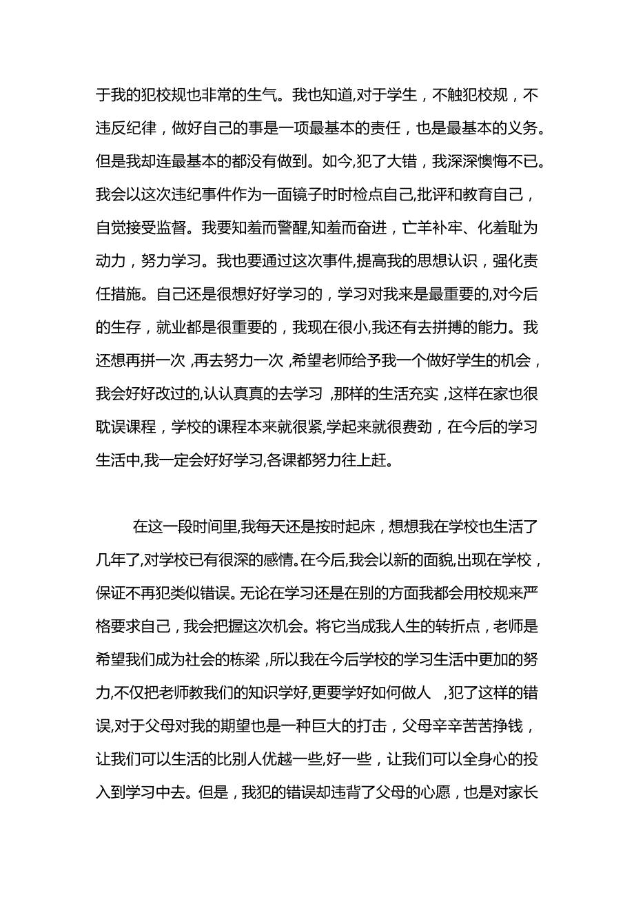 体贴男友的万能检讨书_第4页