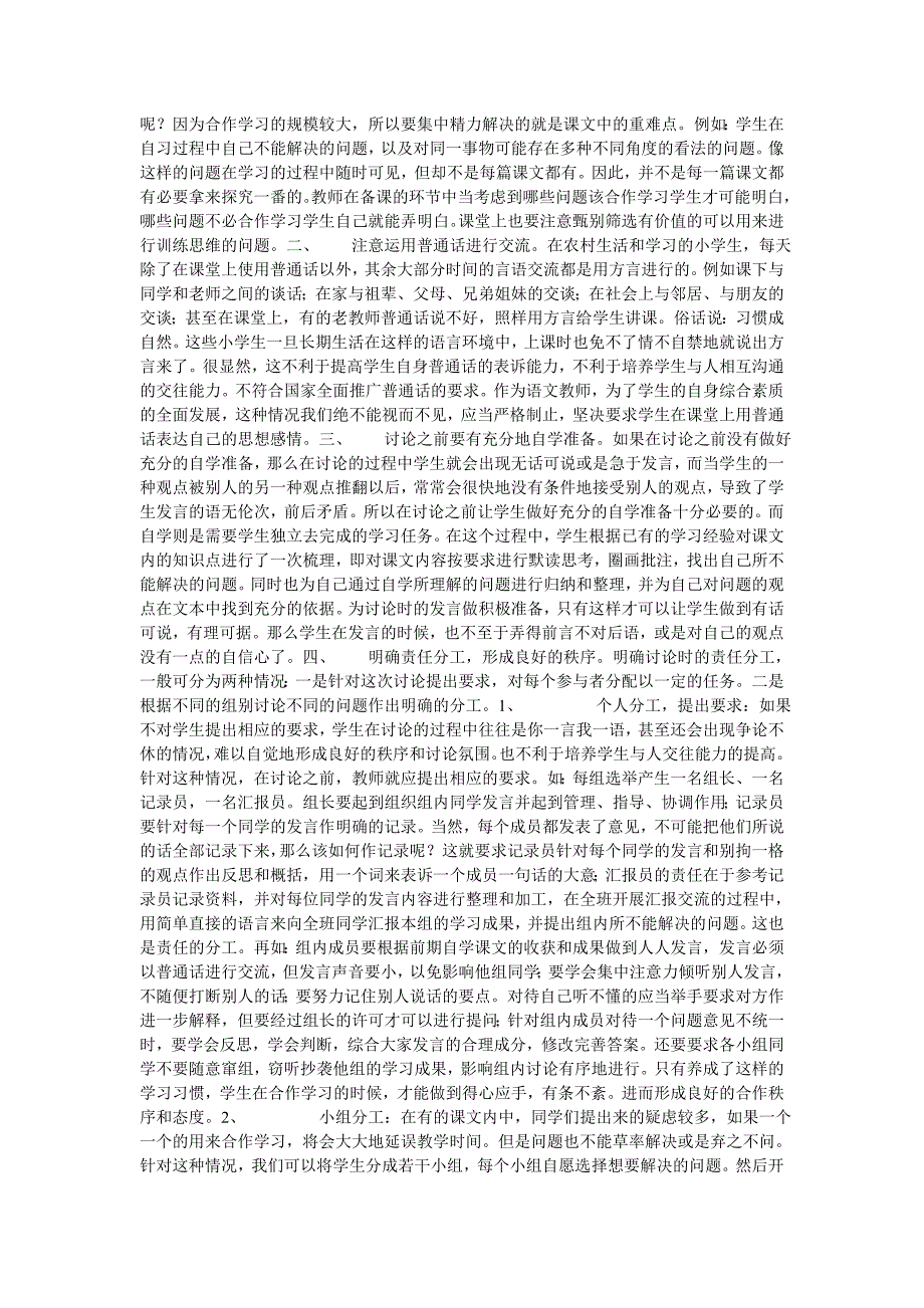 小组合作学习 .doc_第4页
